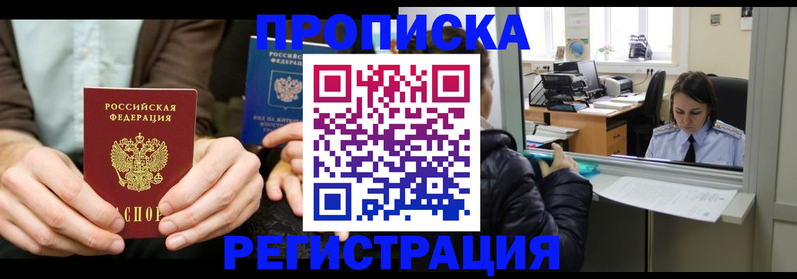 прописка в Вуктыле