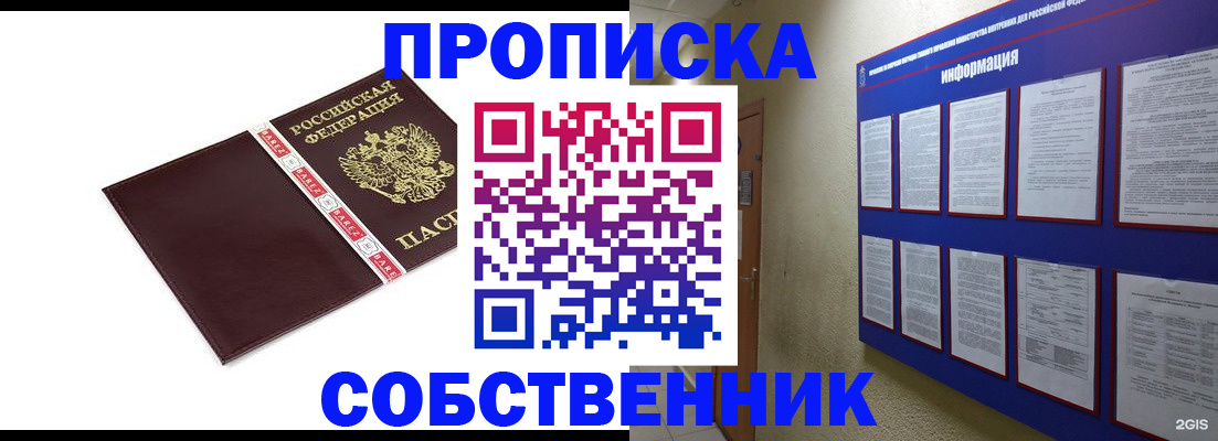 прописка от собственника в Вуктыле