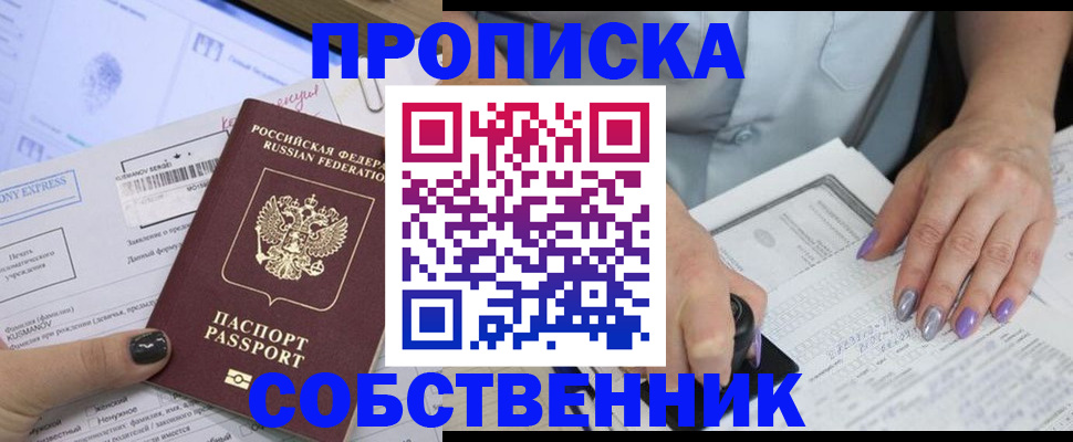 прописка для школы в Вуктыле