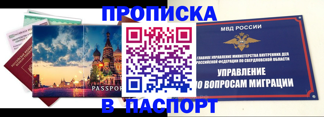 прописка в Вуктыле